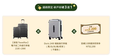 中信贈品|2024 首刷禮行李箱懶人包》想要行李箱就刷這張！行。